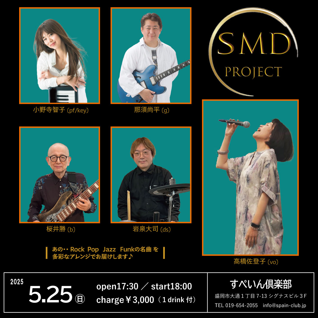 20250525　smd-project　web　.jpg