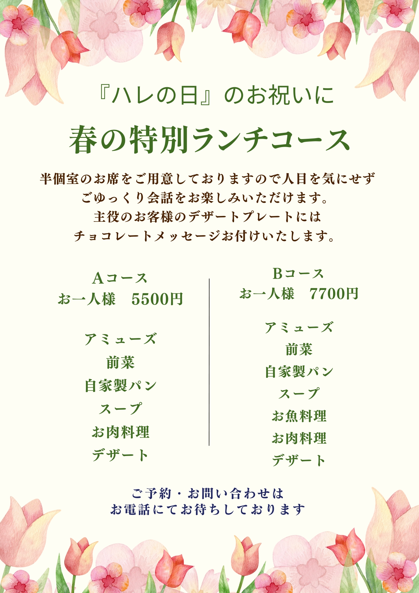 あん　チラシ春 (4).jpg