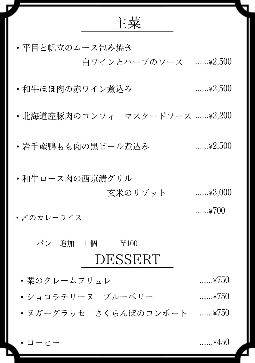7月30日メニュー