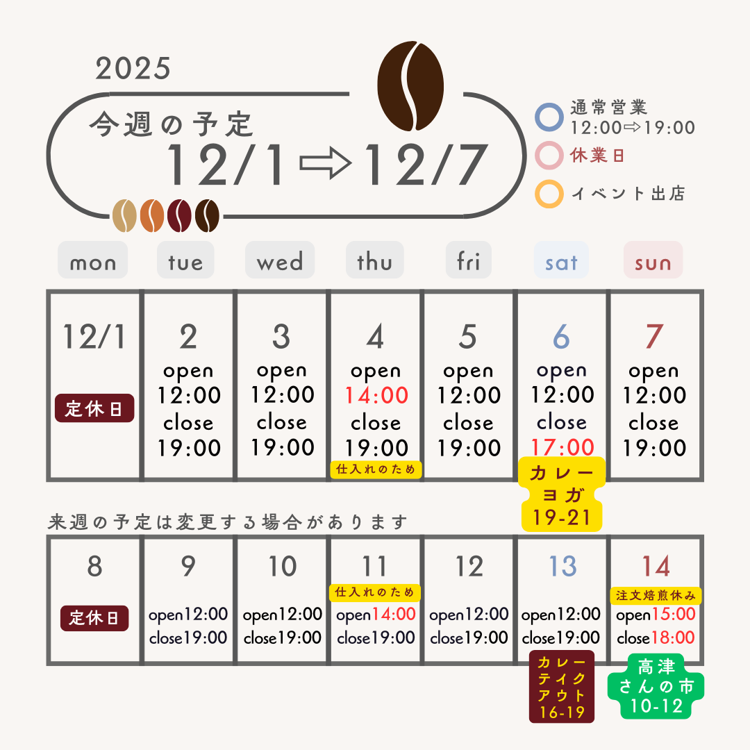square_営業カレンダー20251201-1207_2.png