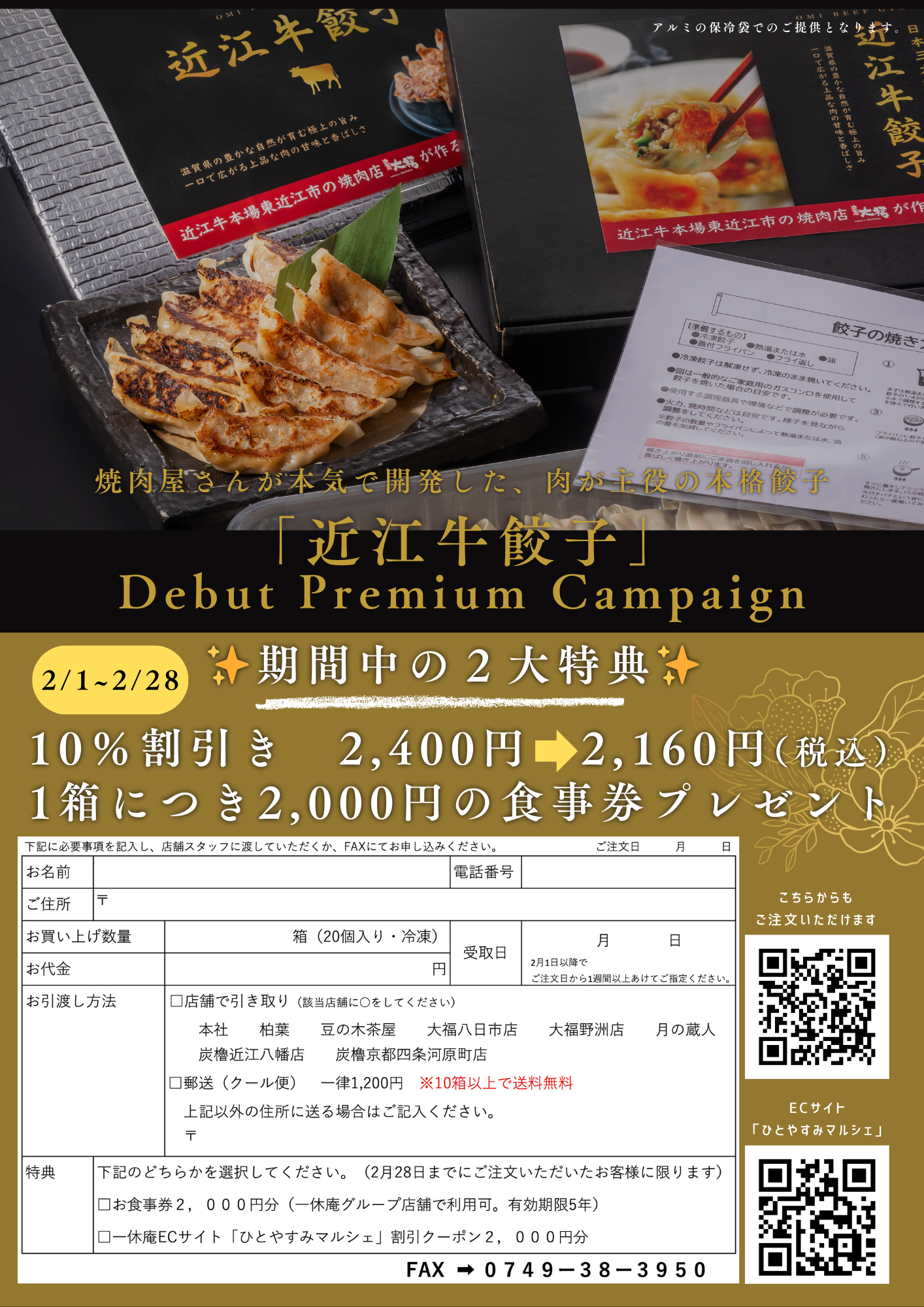 近江牛餃子チラシ兼申込.png
