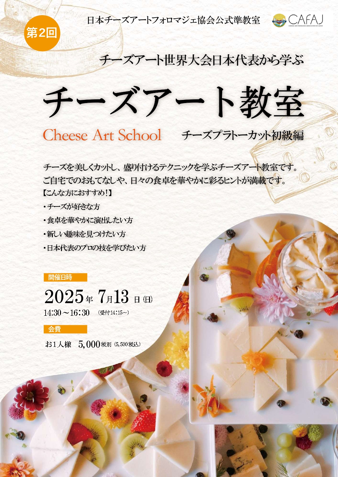 チーズアート２_page-0001.jpg