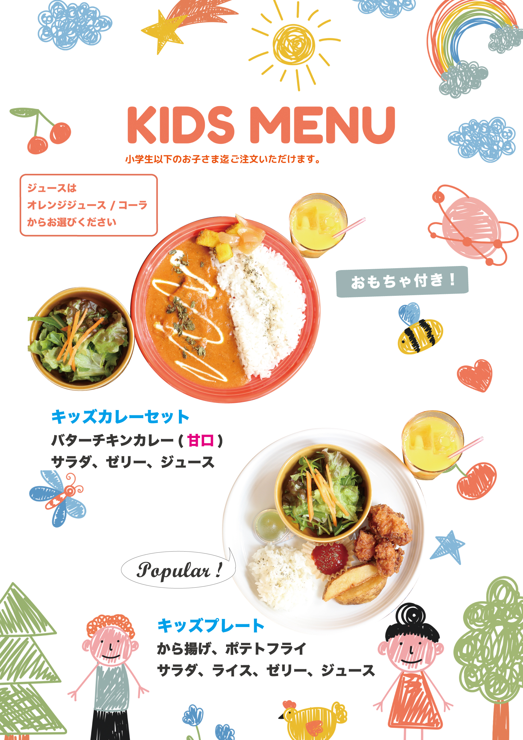 kids-menu(2025.8).jpg