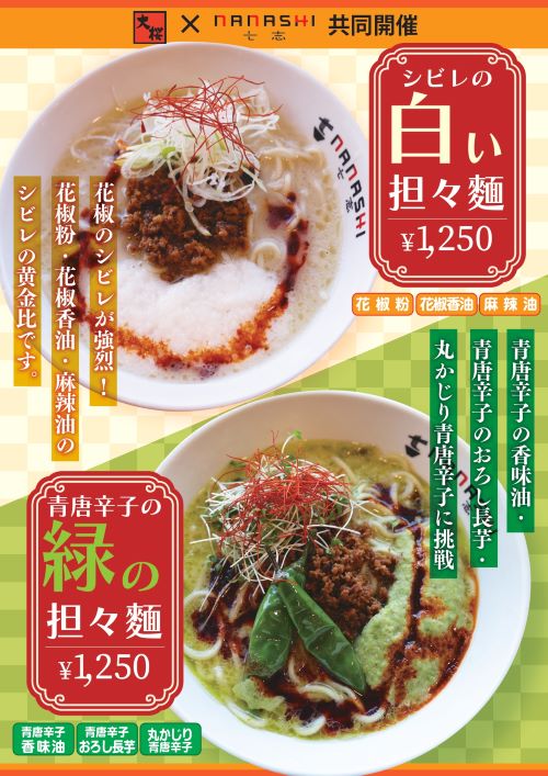 緑と白の坦々麺_page-0001.jpg