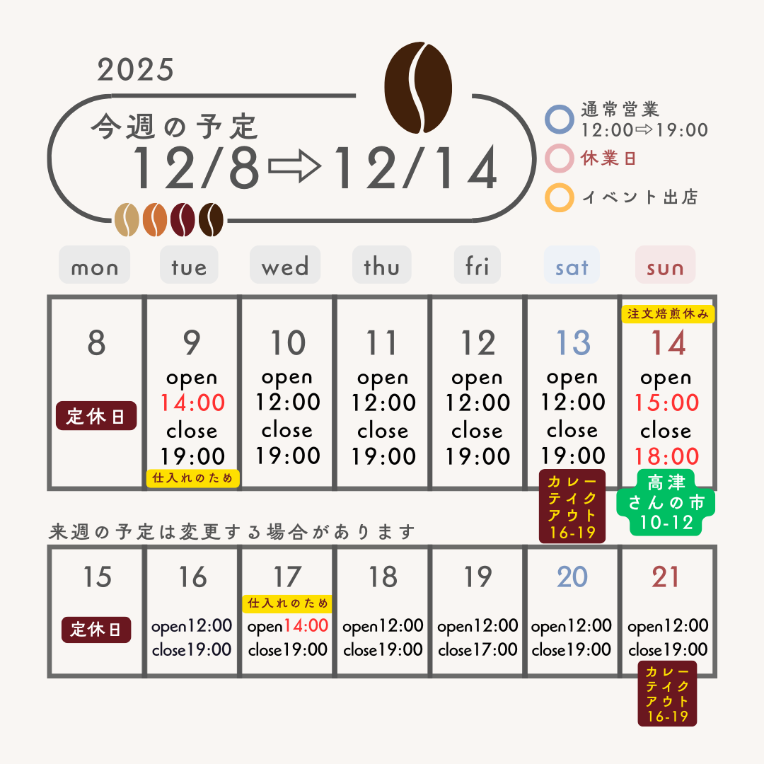 square_営業カレンダー20251208-1214_2.png