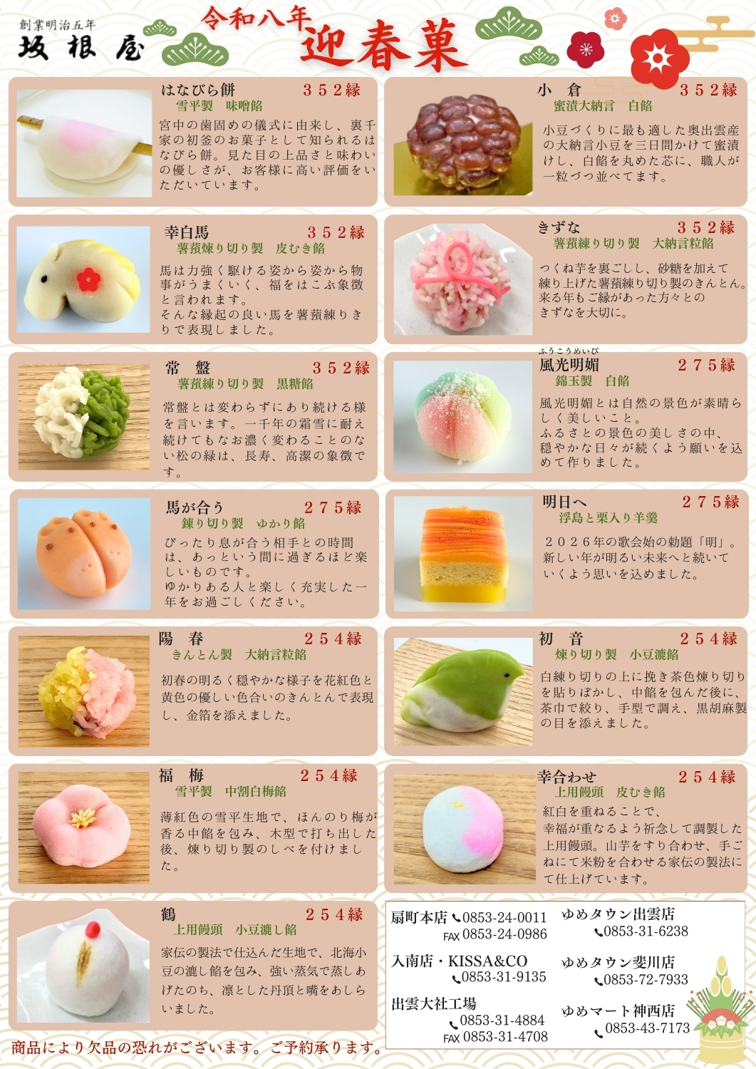 迎春菓チラシ.jpg