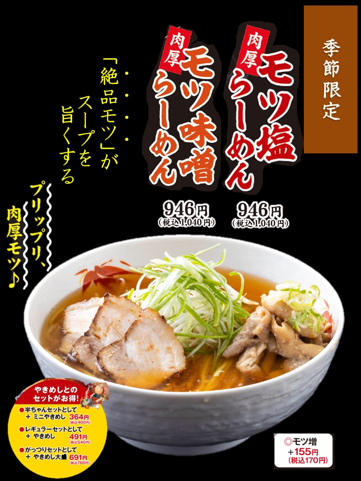 ｈｐ用縦モツ塩.jpg