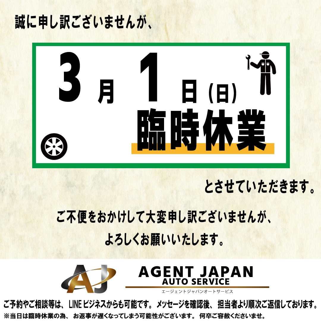 【車】臨時休業のお知らせ-sns用2026.03.01.png