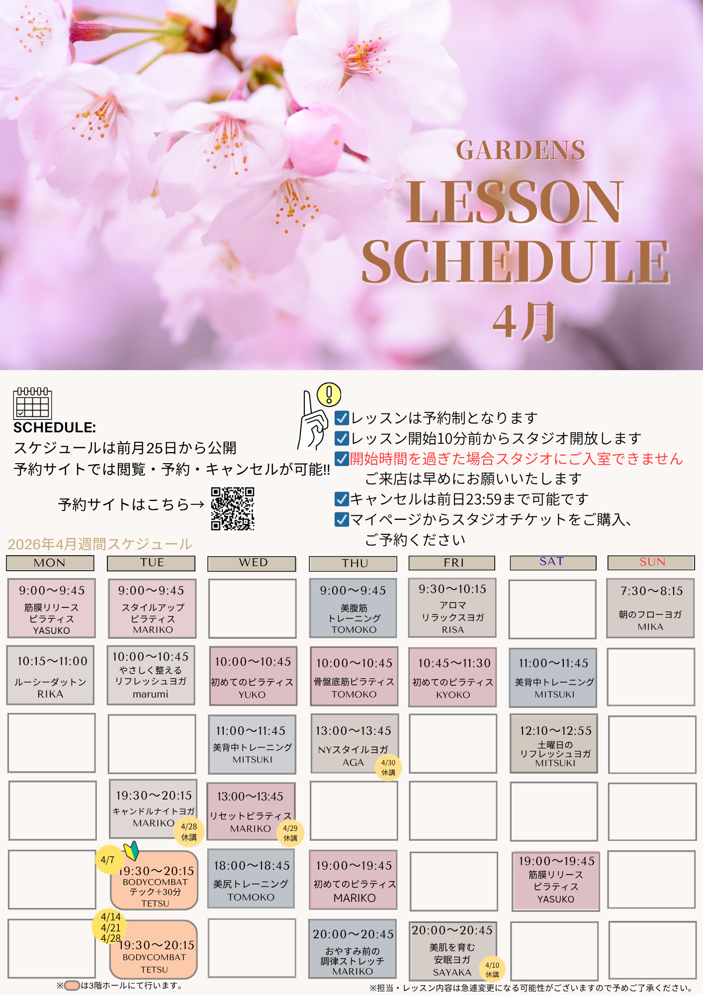 レッスンスケジュール