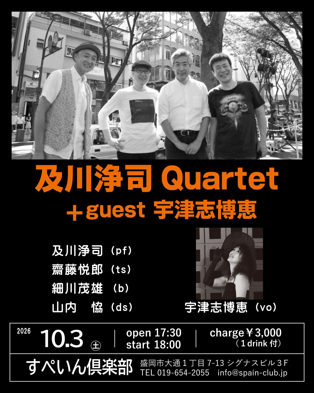 20261003 及川 宇津志 web用