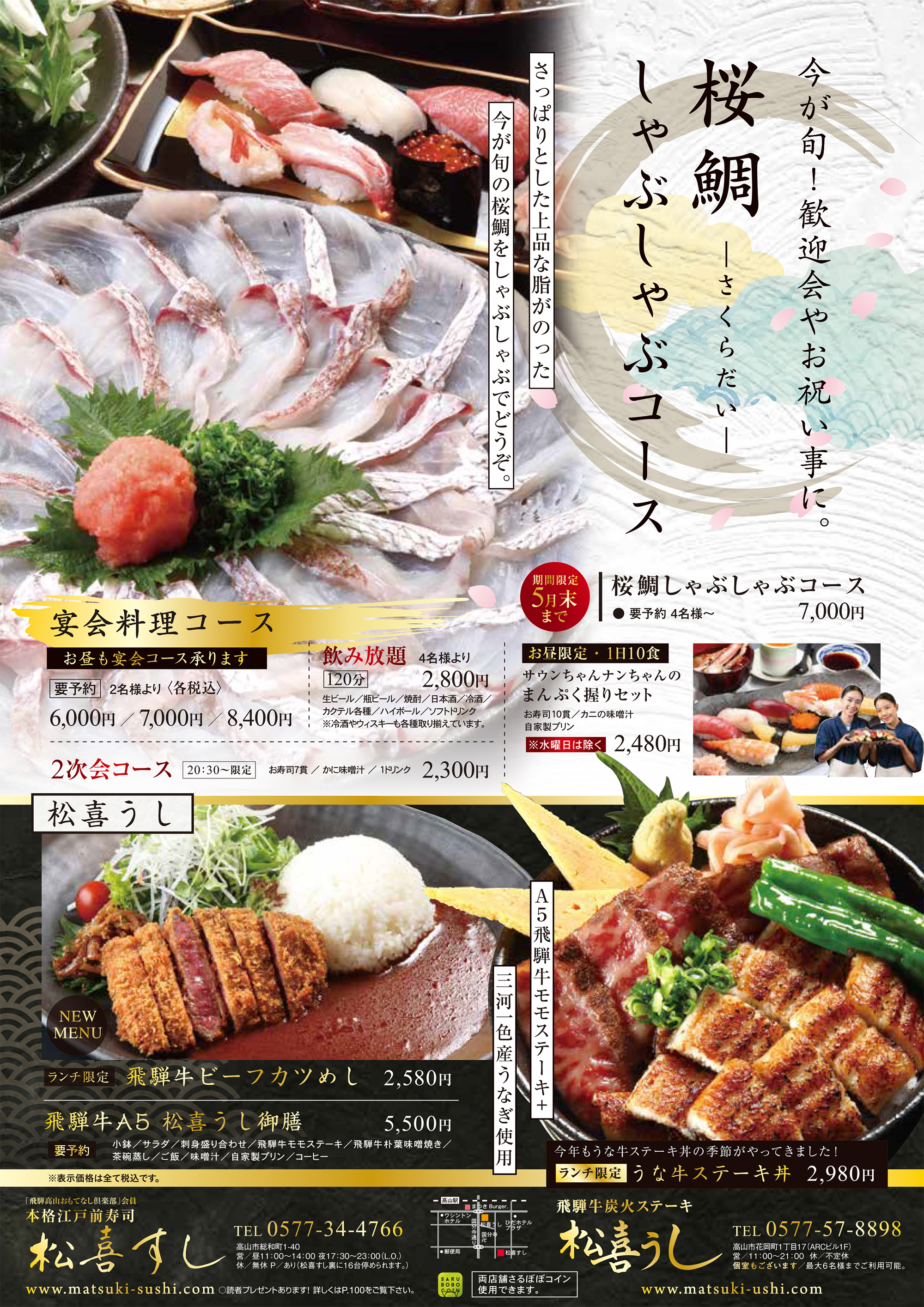 松喜すし様_5月号.jpg