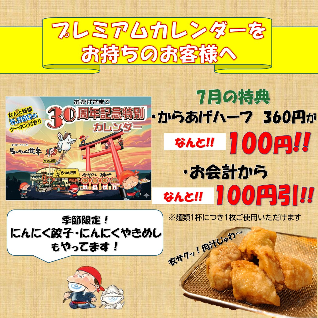 カレンダークーポン使ってね2026.7月.jpg