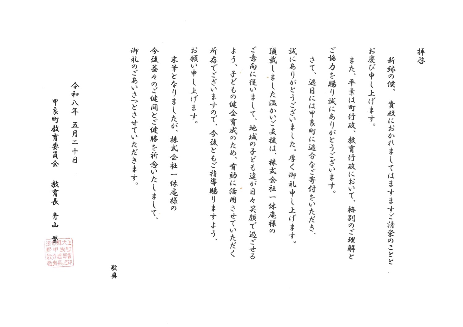 感謝状(甲良町).jpg
