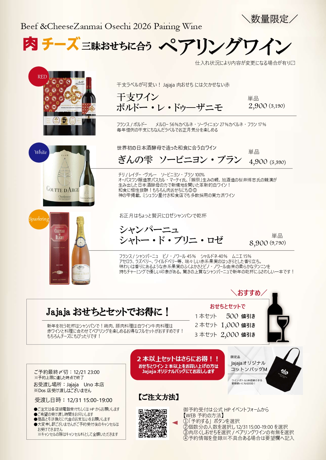 おせち２０２６_page-0002.jpg