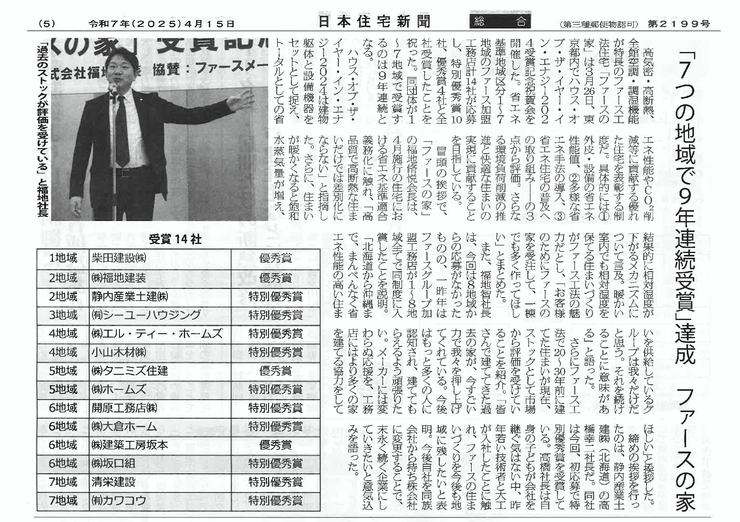 20250421日本住宅新聞HOY