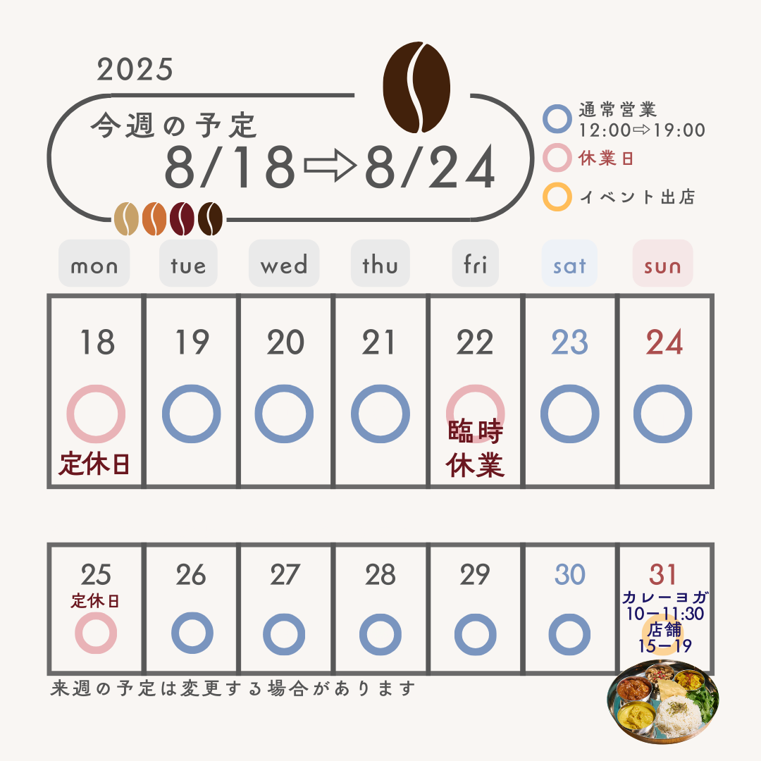 square_営業カレンダー20250818-0824.png