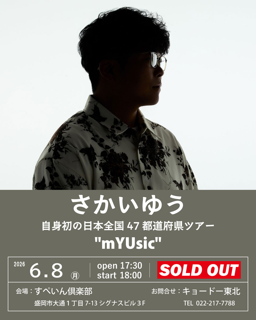 20260608-さかいゆう　web.jpg