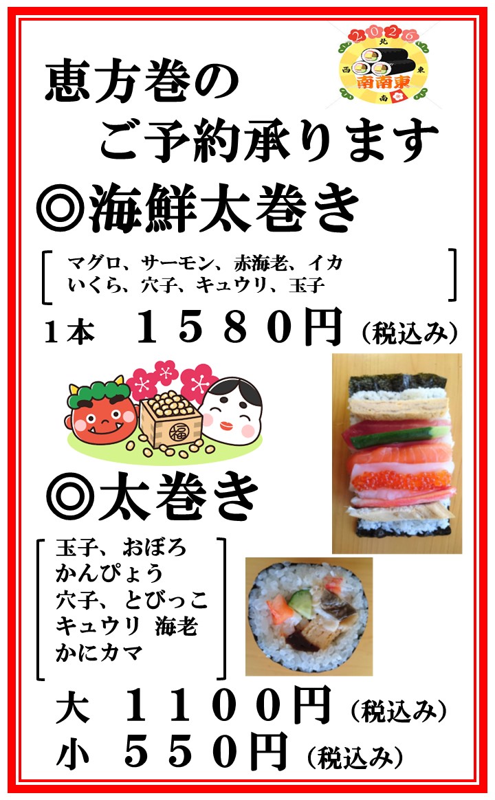 宝船 恵方巻チラシ(jpeg).jpg