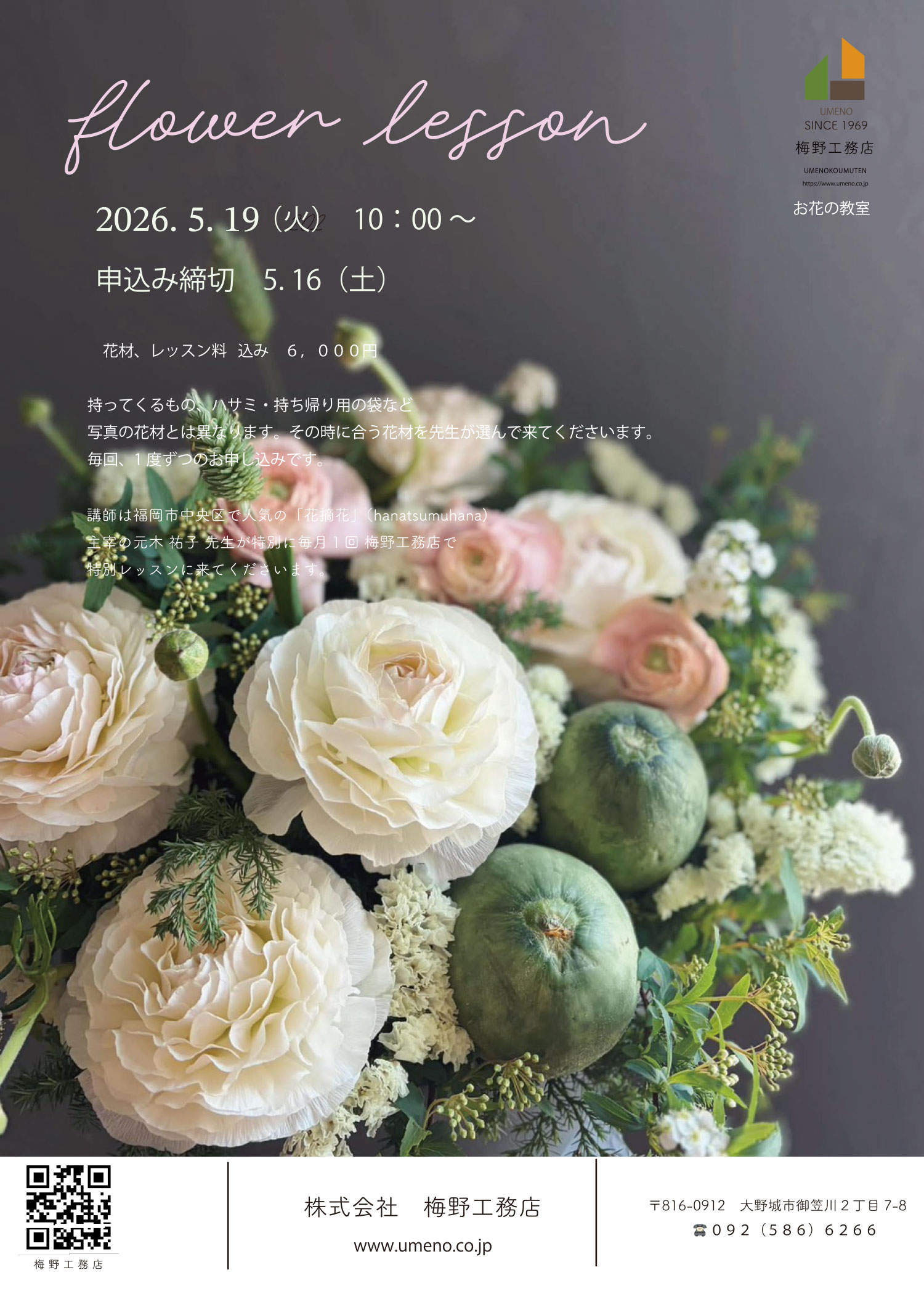 ＊花摘花2026.jpg