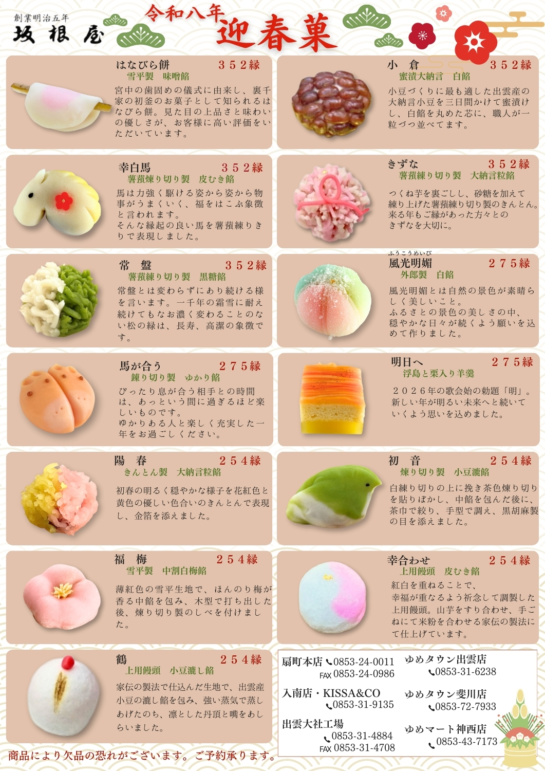 迎春菓チラシ.jpg