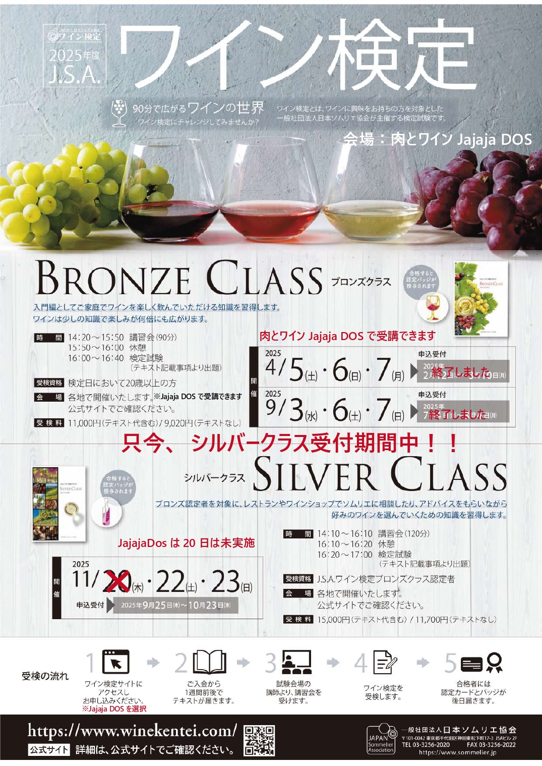 ワイン検定チラシ_page-0002.jpg