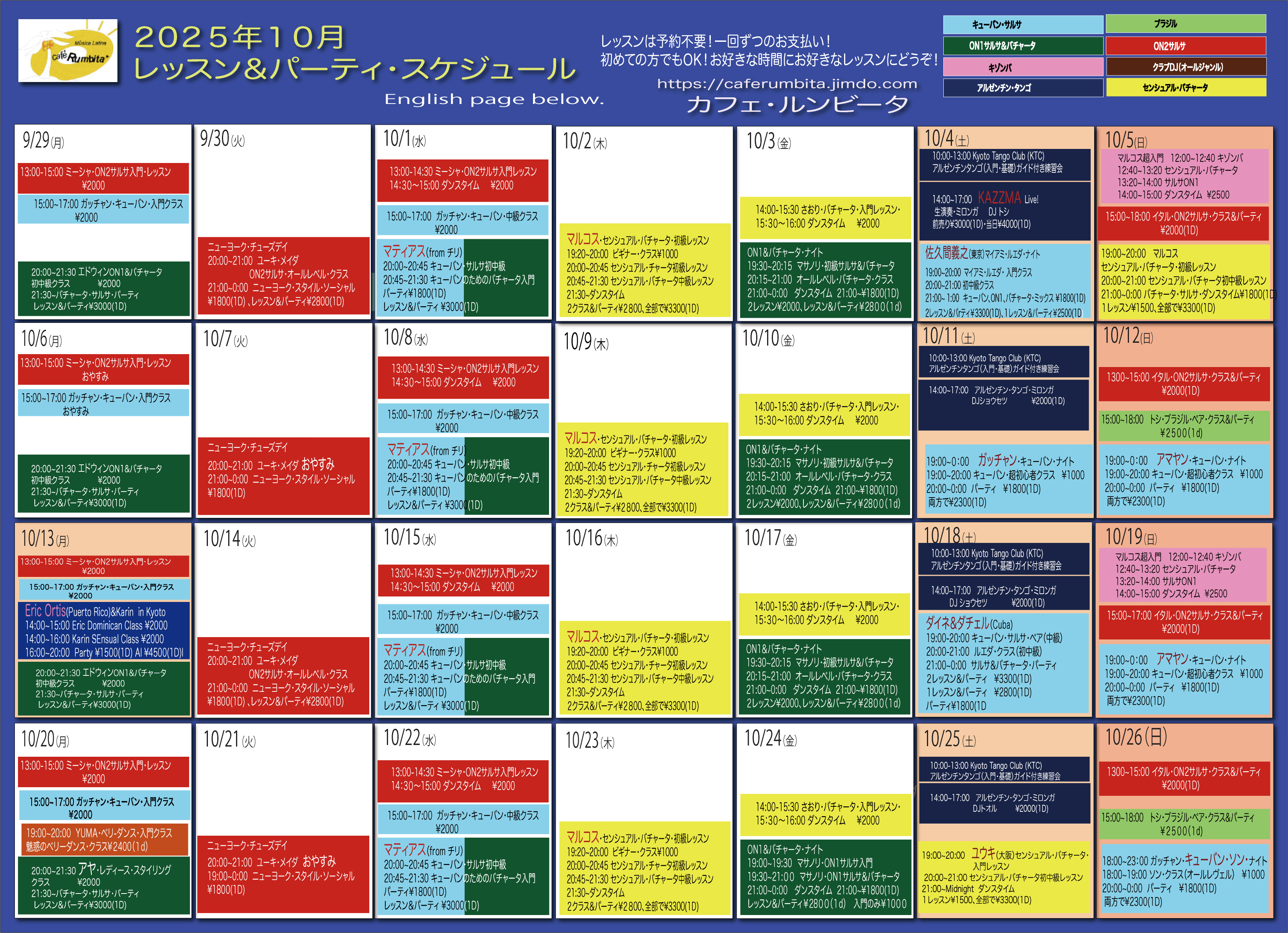 25年１０月スケジュール-.jpg