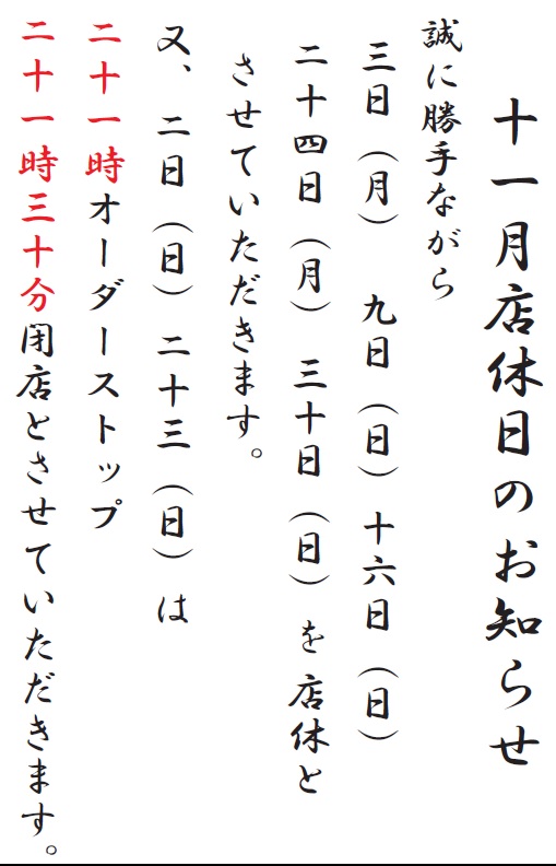 11月店休日.jpg