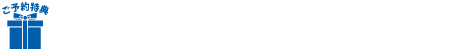 掲示板2026_夏特典.png
