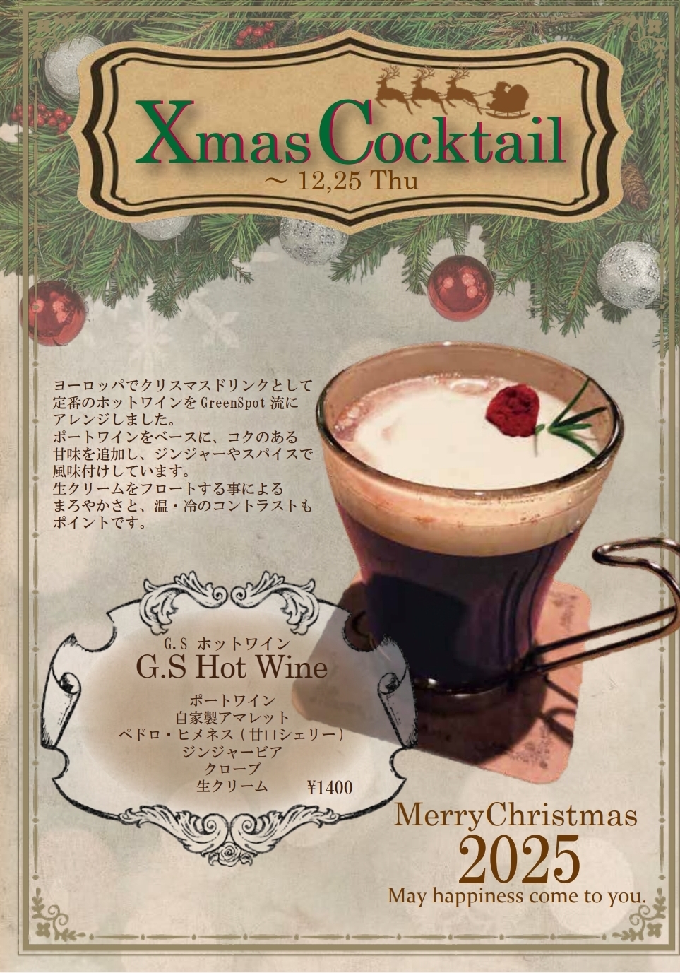クリスマスカクテル2025