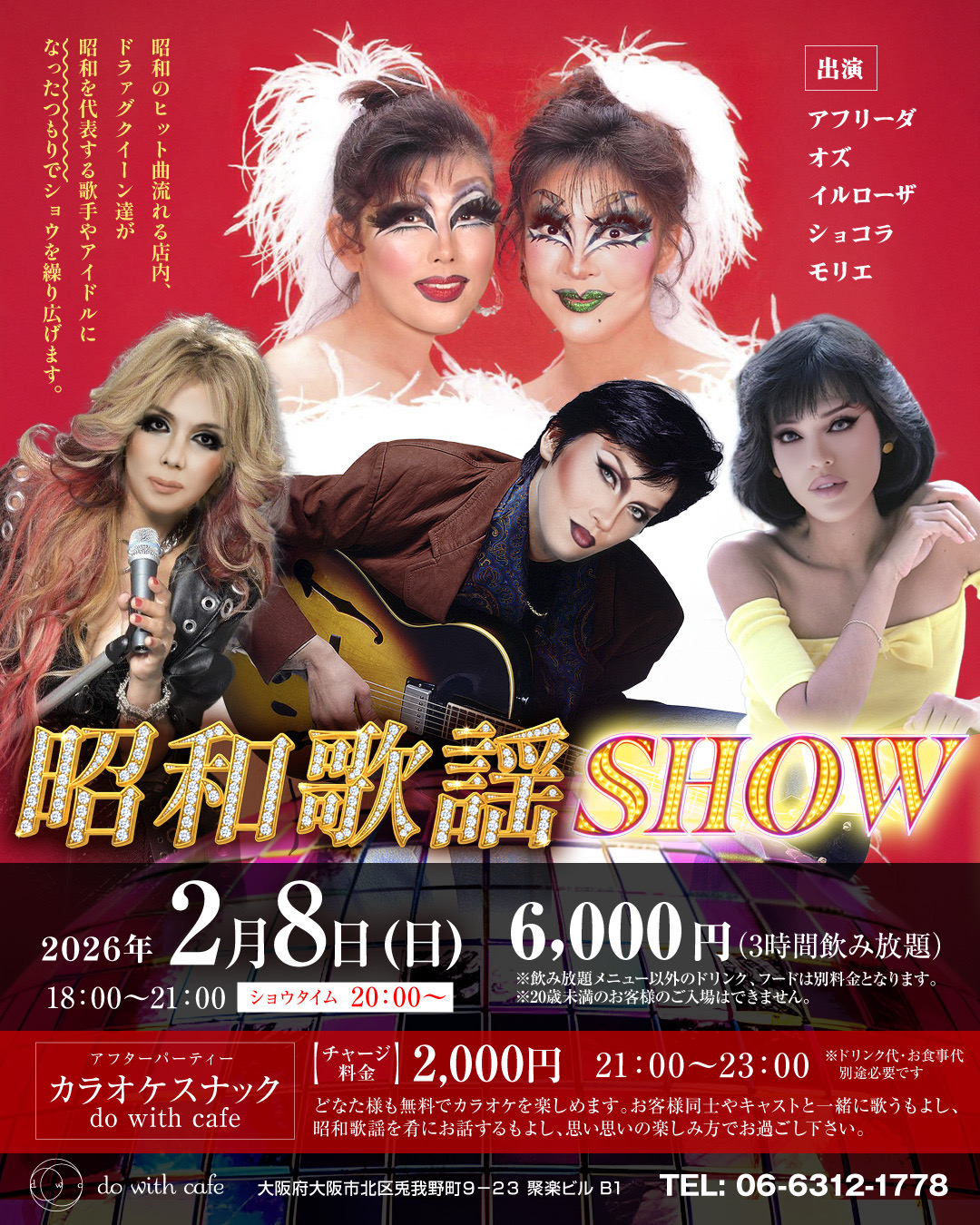 2026 もりえ　歌謡祭.jpg