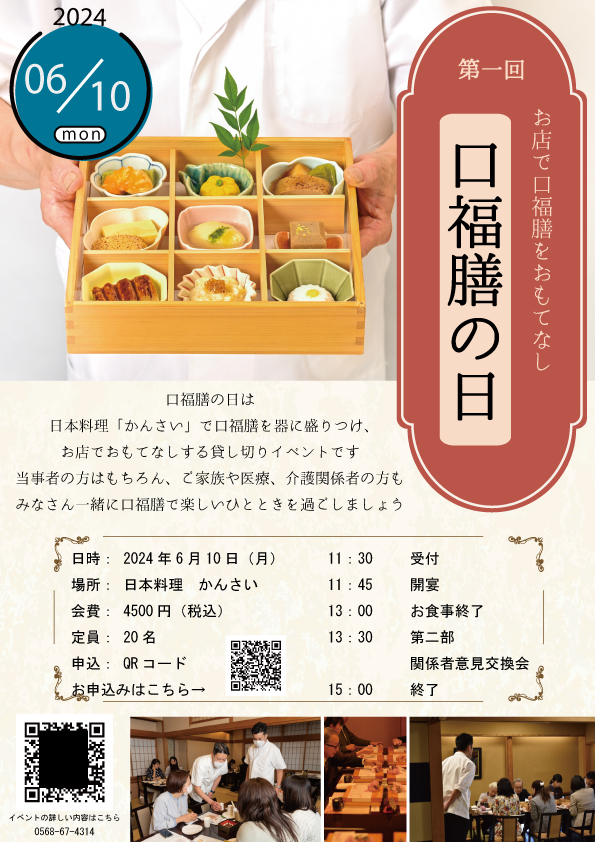 2024-0610＿口福膳の日.jpg