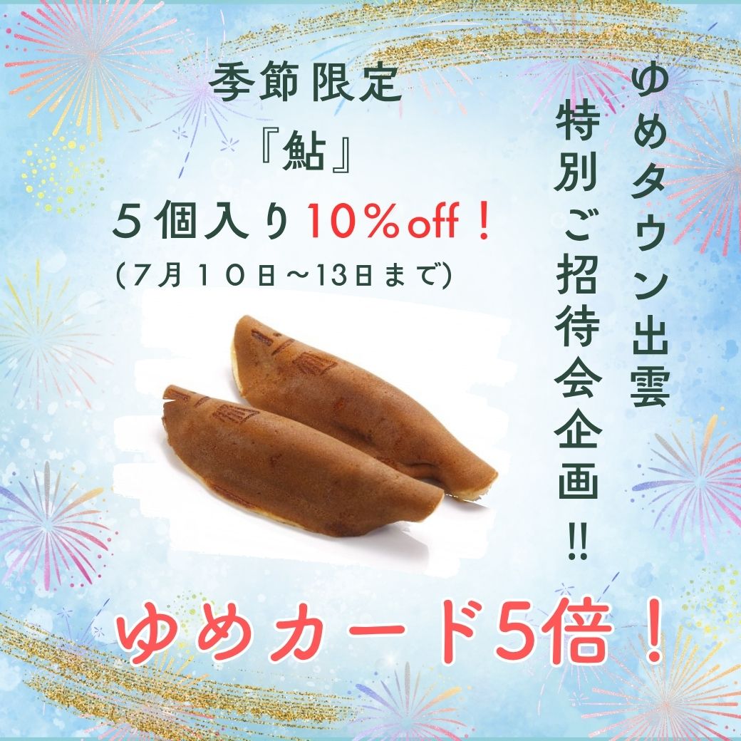 7月出雲店特招会.jpg