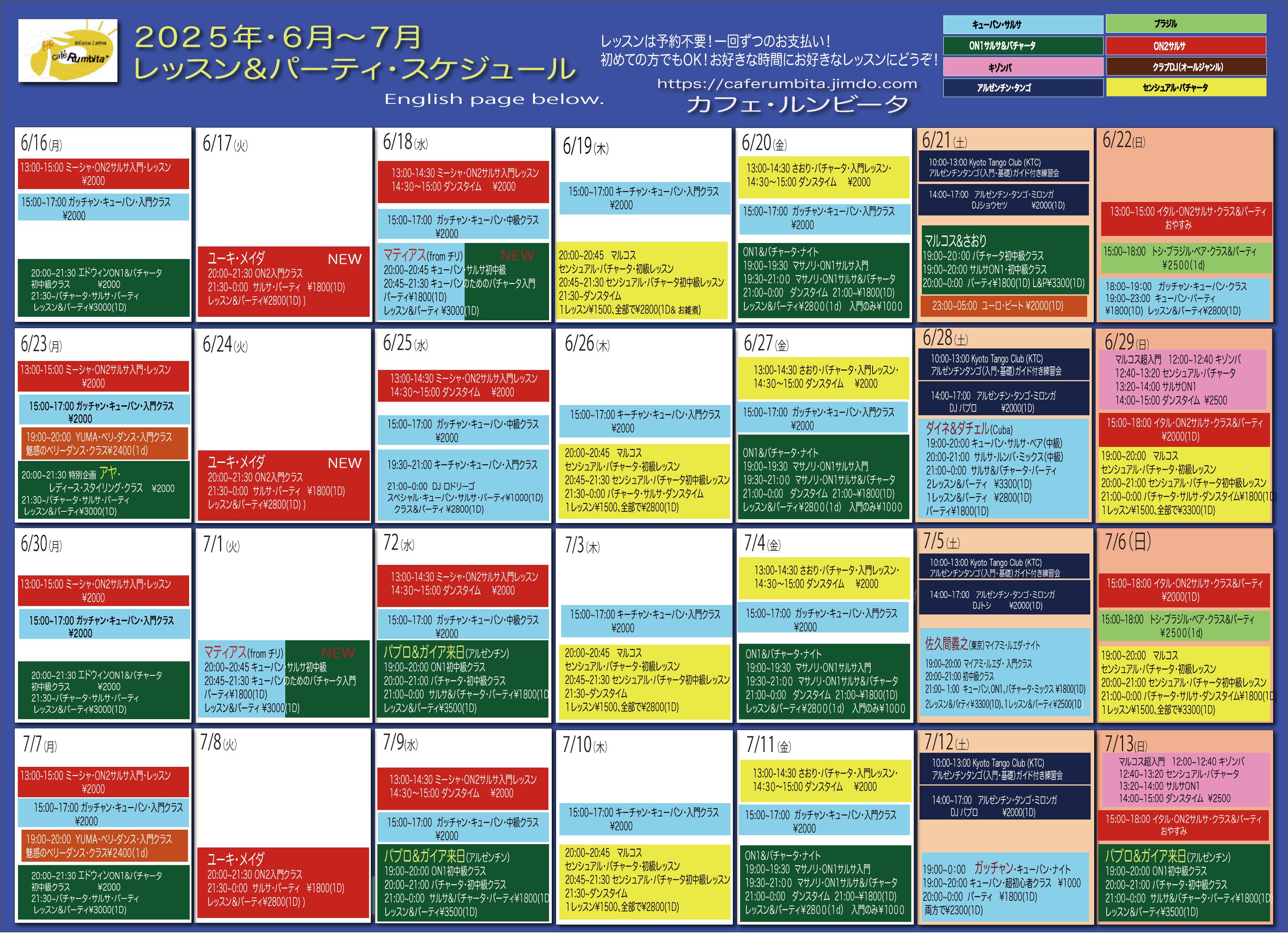 25年６月〜７月スケジュール.jpg
