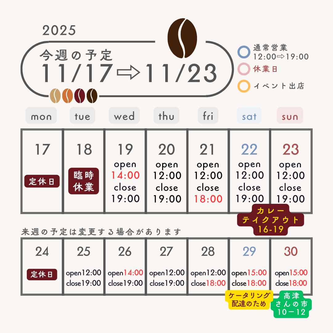 square_営業カレンダー202511171123_2.png