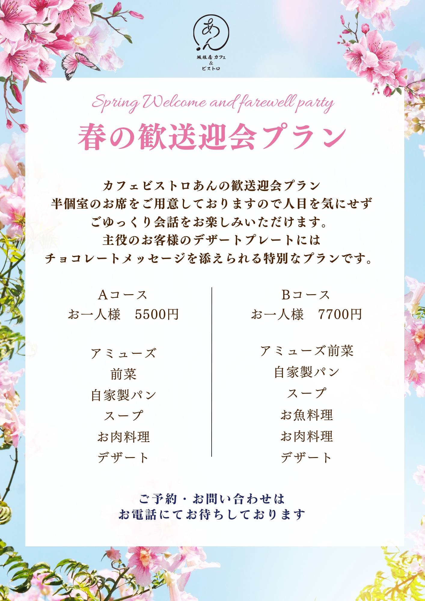 あん　チラシ春 (3).jpg