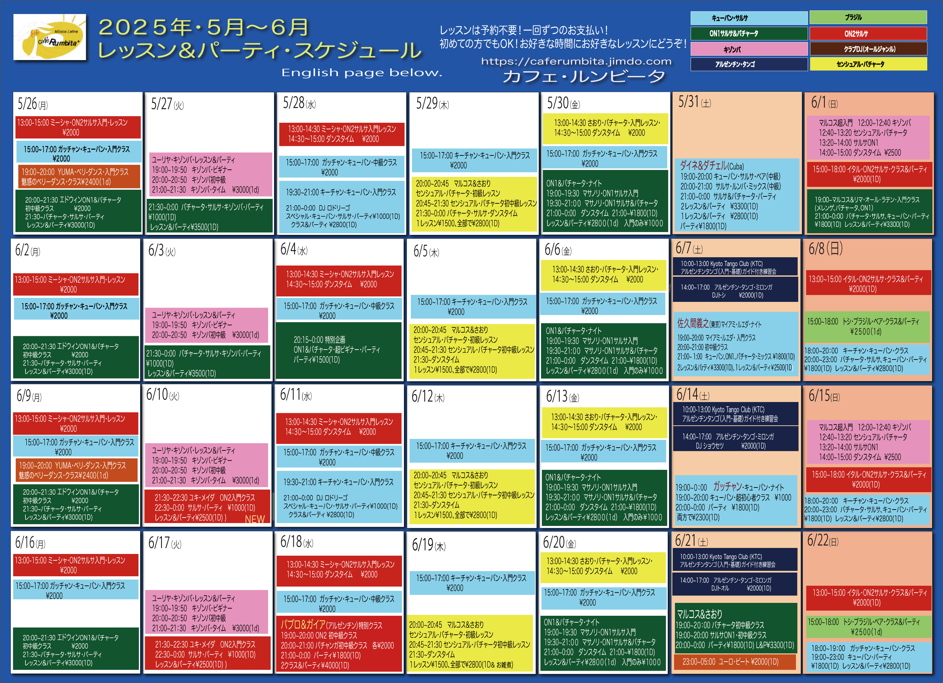 25年５月〜６月スケジュール2.jpg