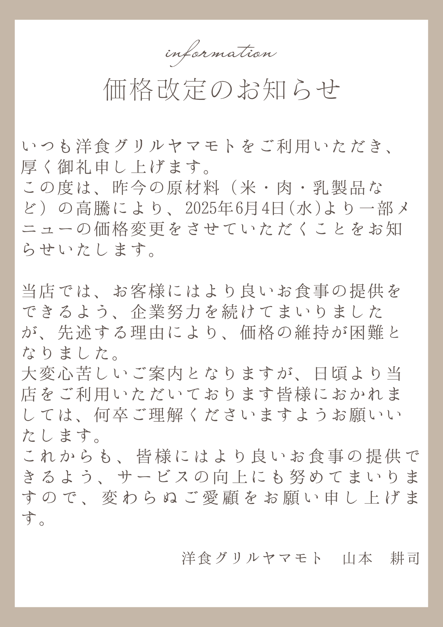 価格改定お知らせ.png
