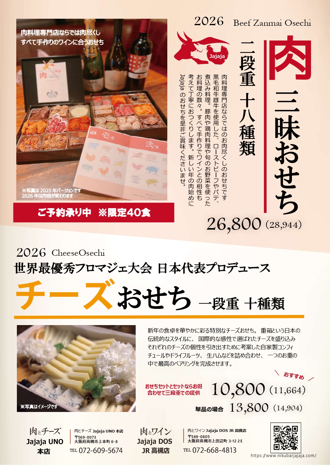 おせち２０２６_page-0001.jpg