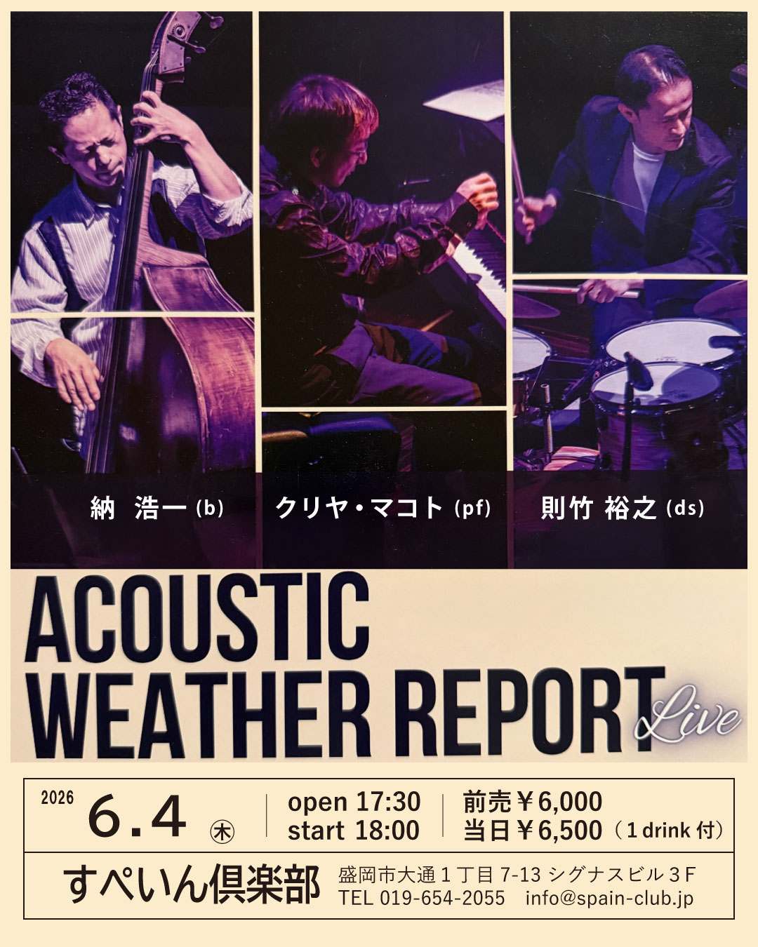 20260604-acoustic-weather-report　web.jpg