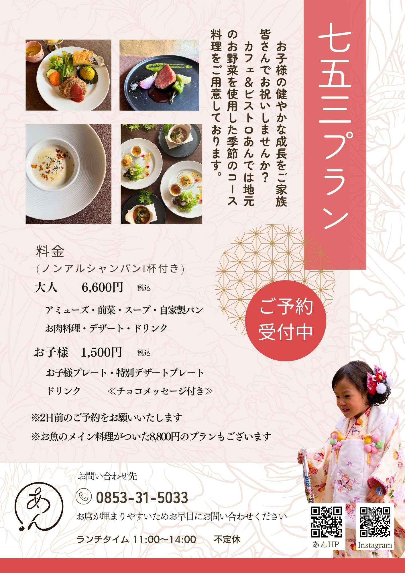 あん　七五三.jpg