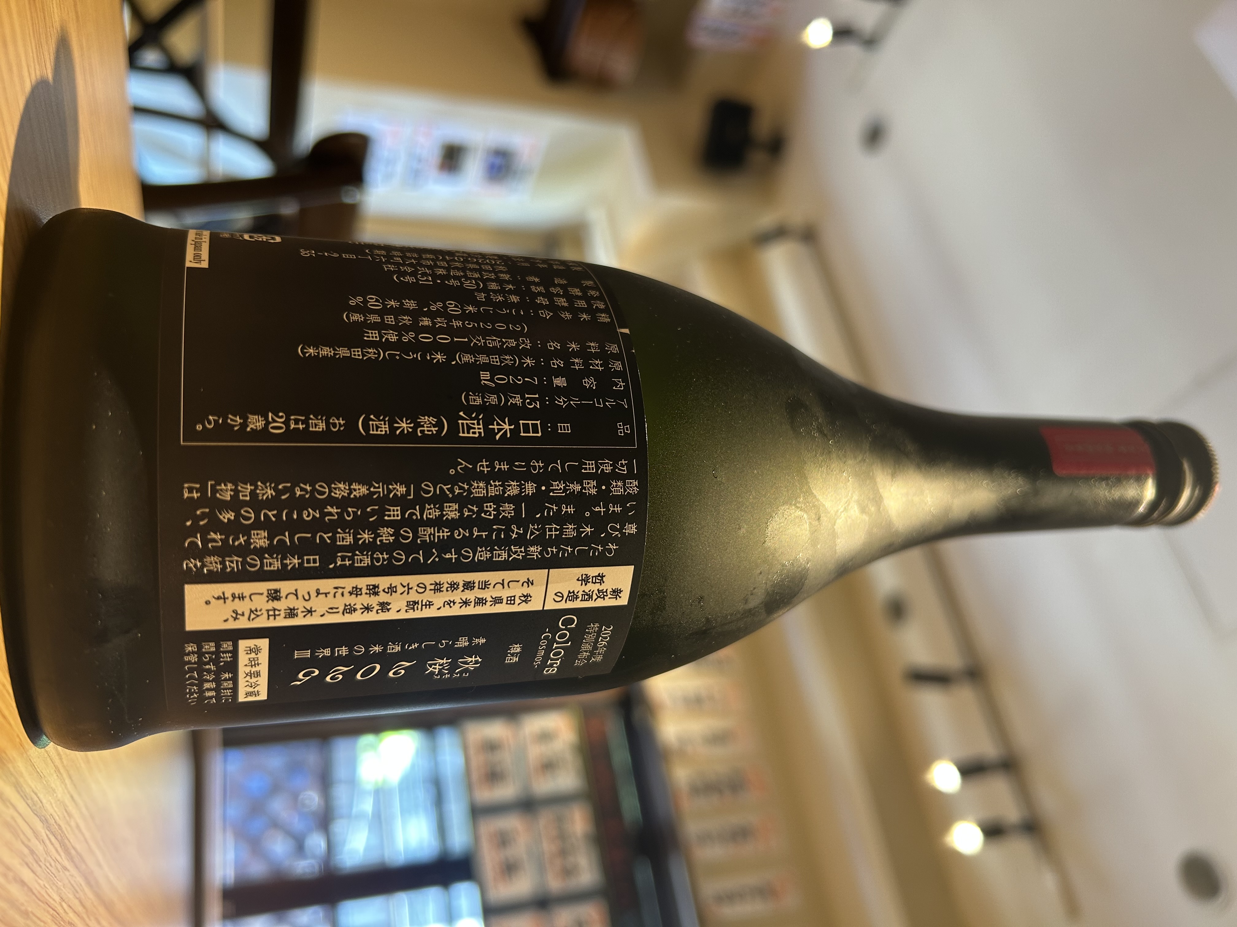 新宿御苑の居酒屋「新宿かき酒場」 秋田県 新政 頒布会2026年 5月