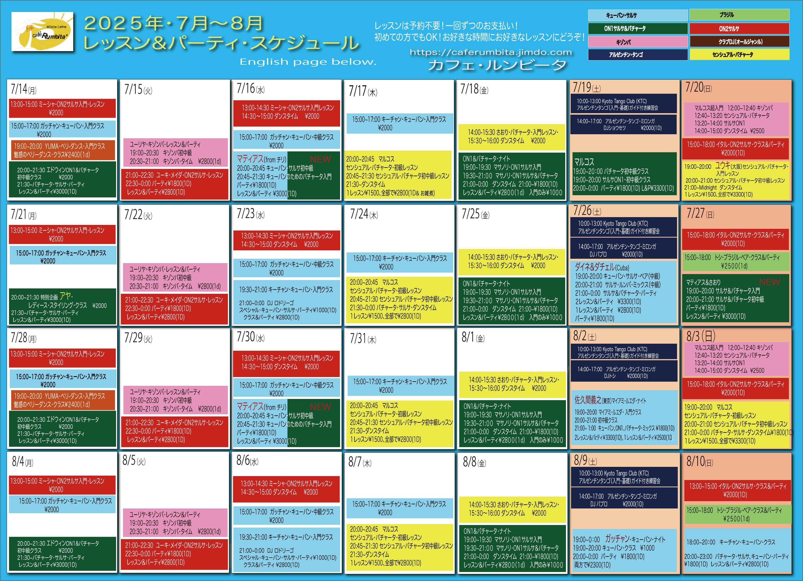 25年７月〜８月スケジュール.jpg