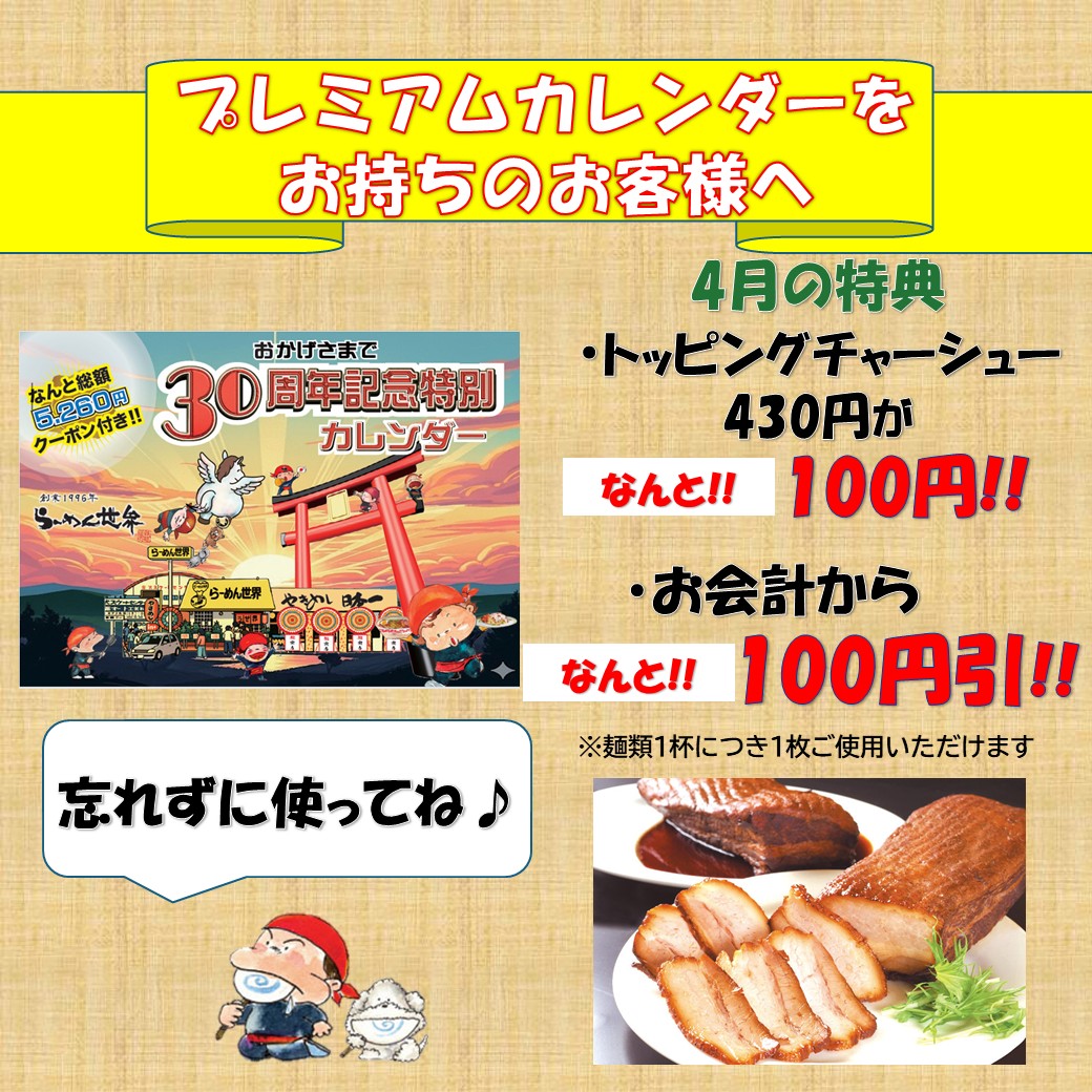 カレンダークーポン使ってね2026.4月.jpg