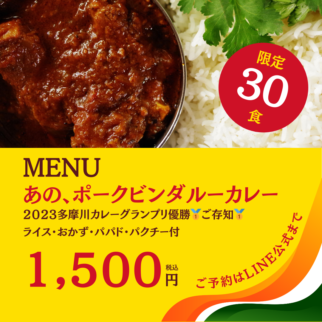 square_カレーテイクアウト_20251221_2.png