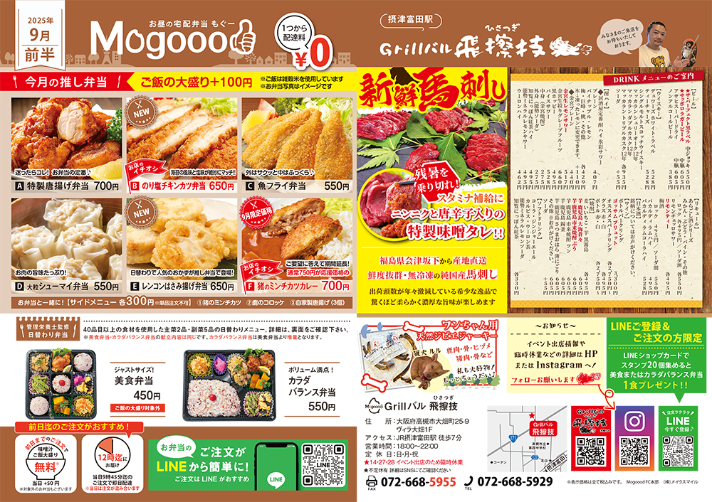 9月チラシ_250922_133246-1.jpg