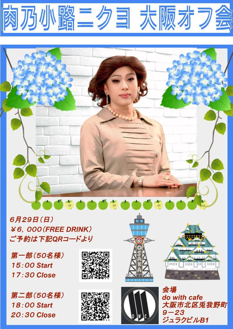 2015ニクヨ.jpg