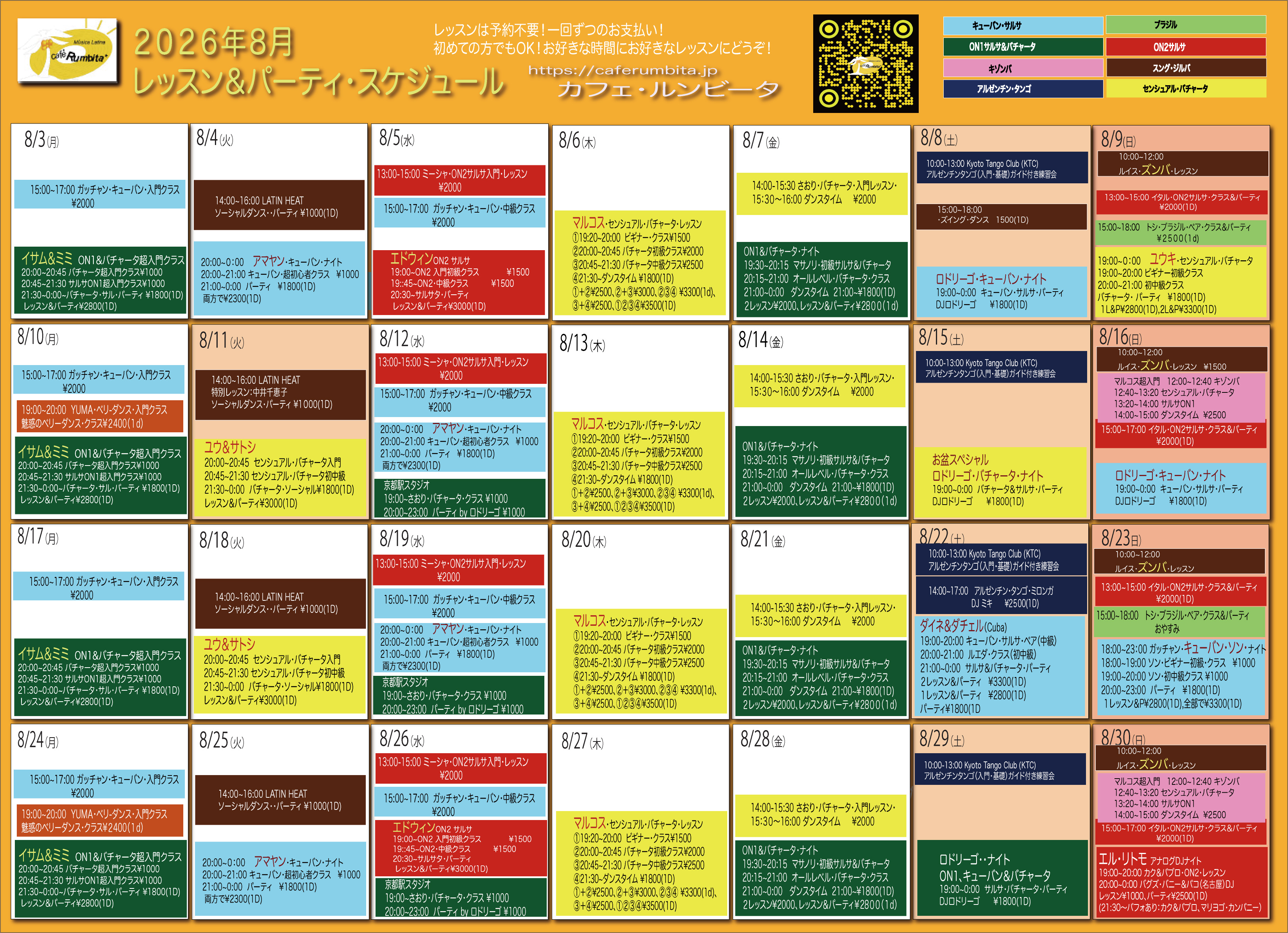 ２６年８月スケジュール-.jpg