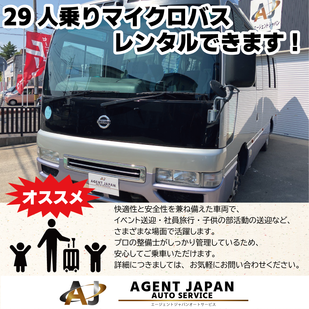 マイクロバス-レンタル-⑤.png