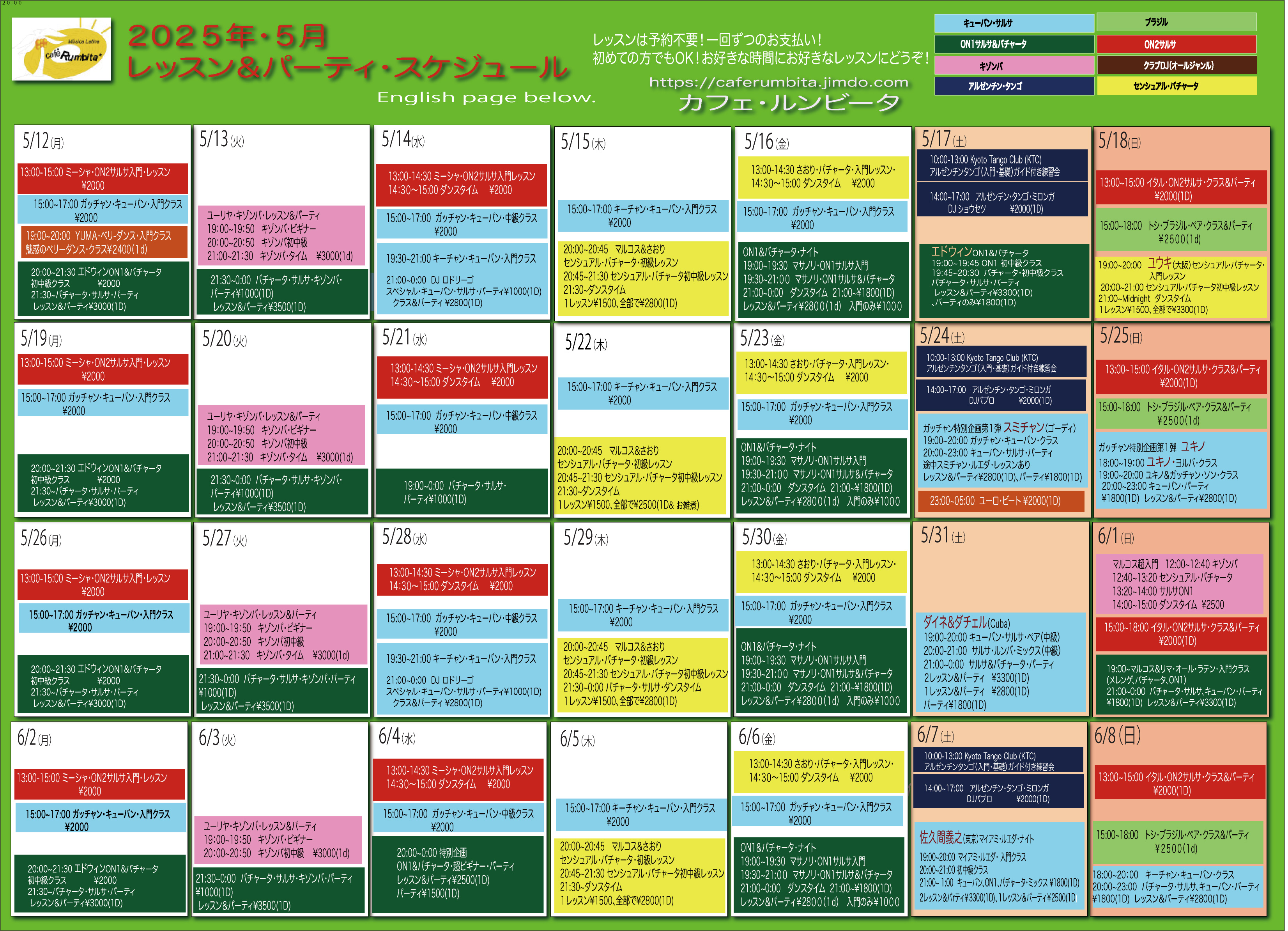 25年５月スケジュール2.jpg