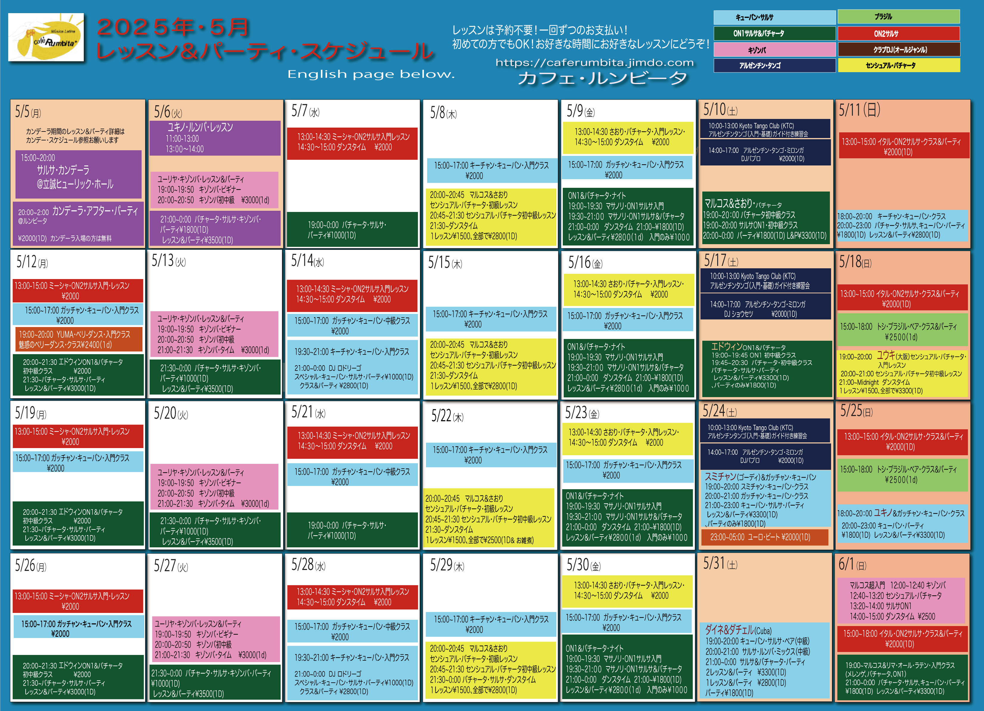 25年５月スケジュール.jpg